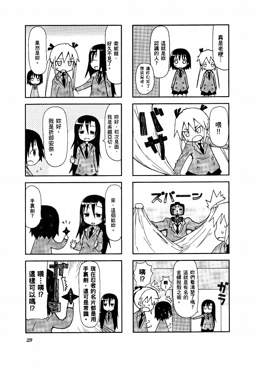 爱杀宝贝 第1卷 第30页