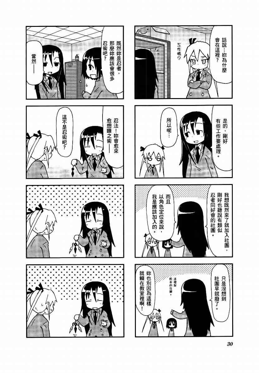 爱杀宝贝 第1卷 第31页