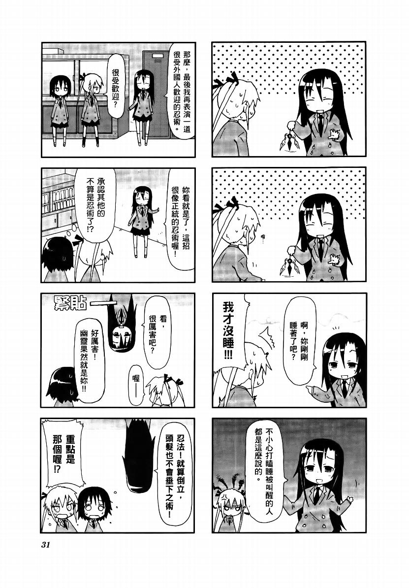 爱杀宝贝 第1卷 第32页