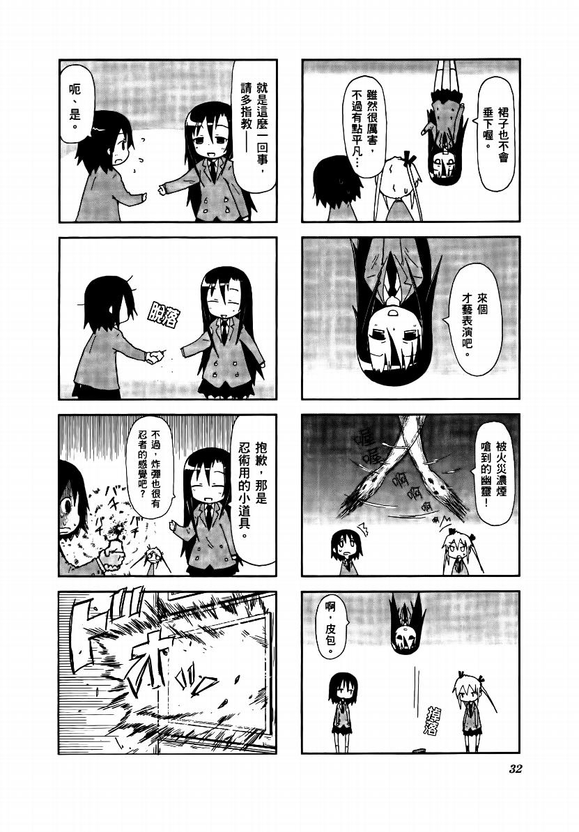 爱杀宝贝 第1卷 第33页