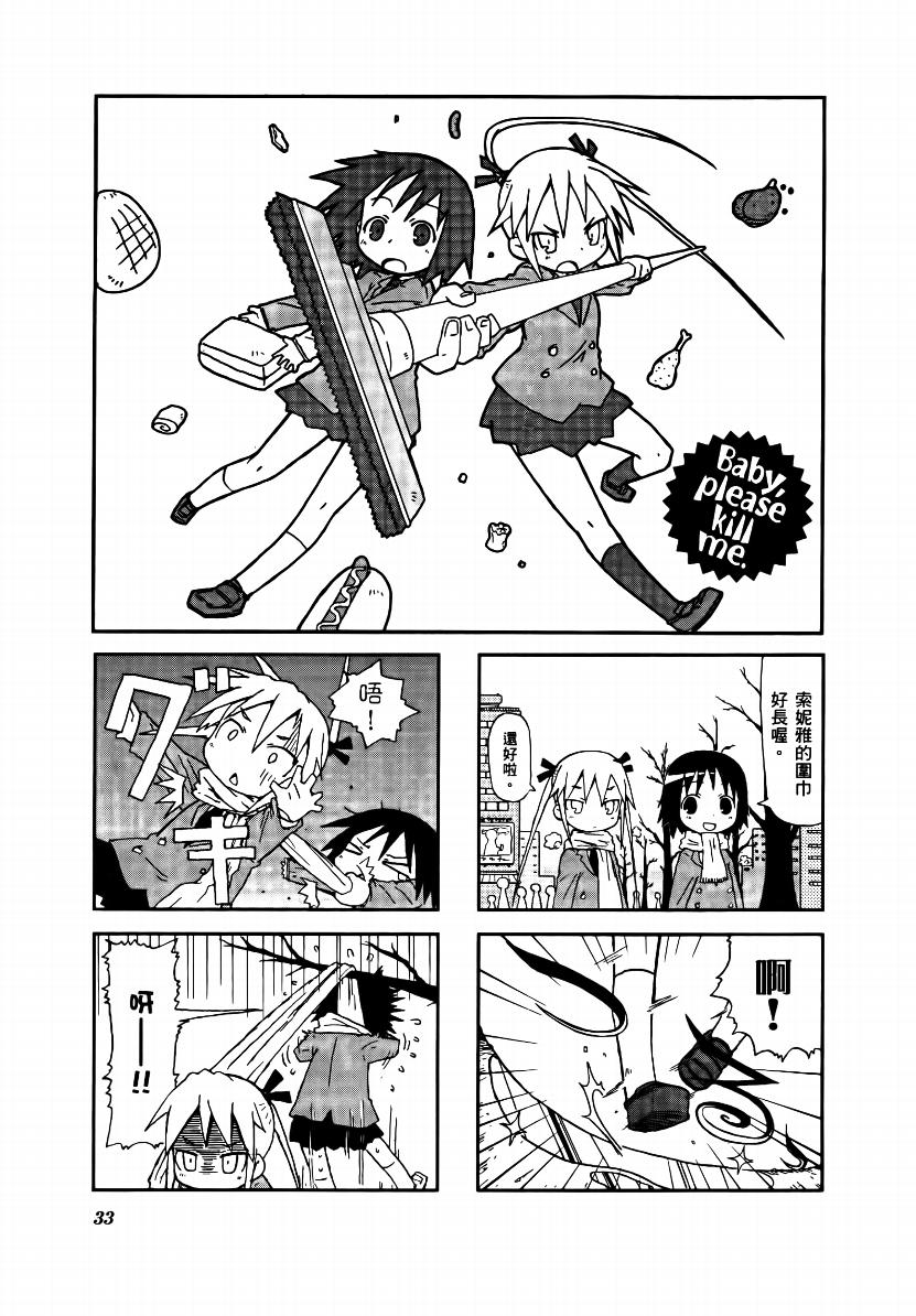 爱杀宝贝 第1卷 第34页