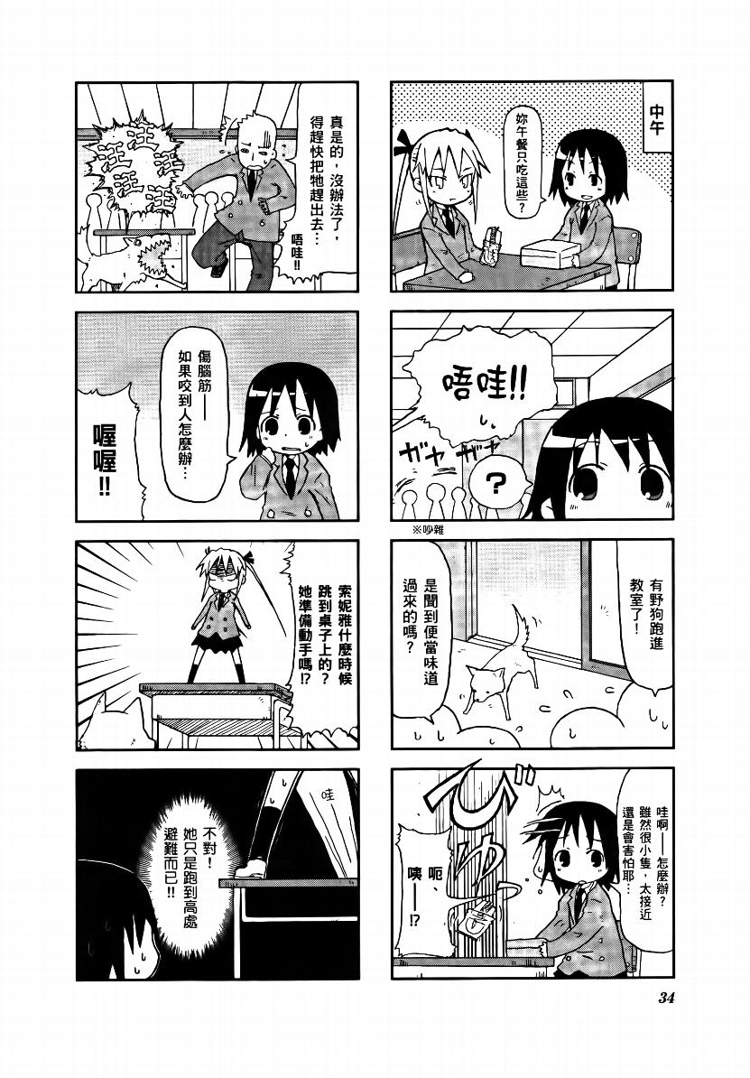 爱杀宝贝 第1卷 第35页