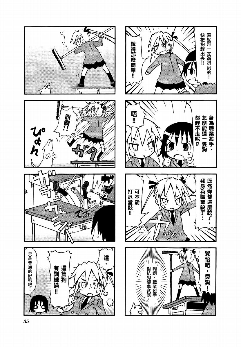 爱杀宝贝 第1卷 第36页