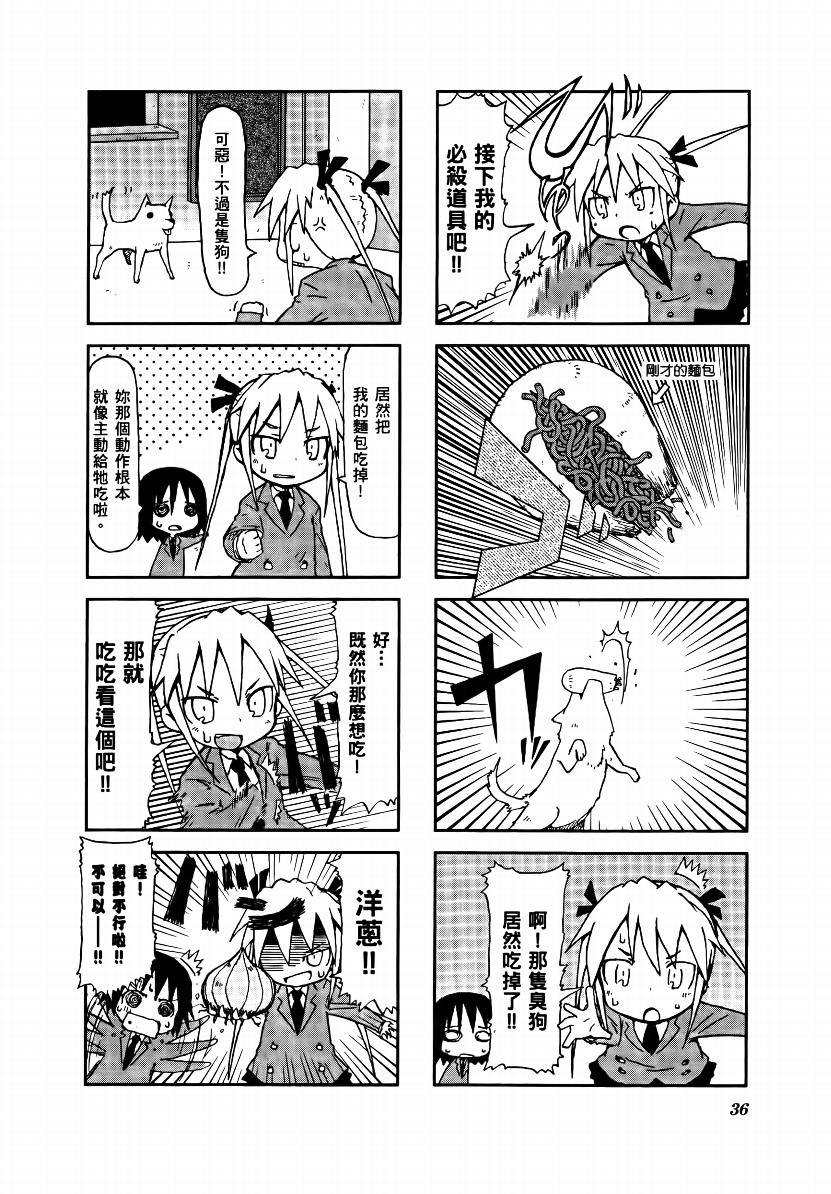 爱杀宝贝 第1卷 第37页