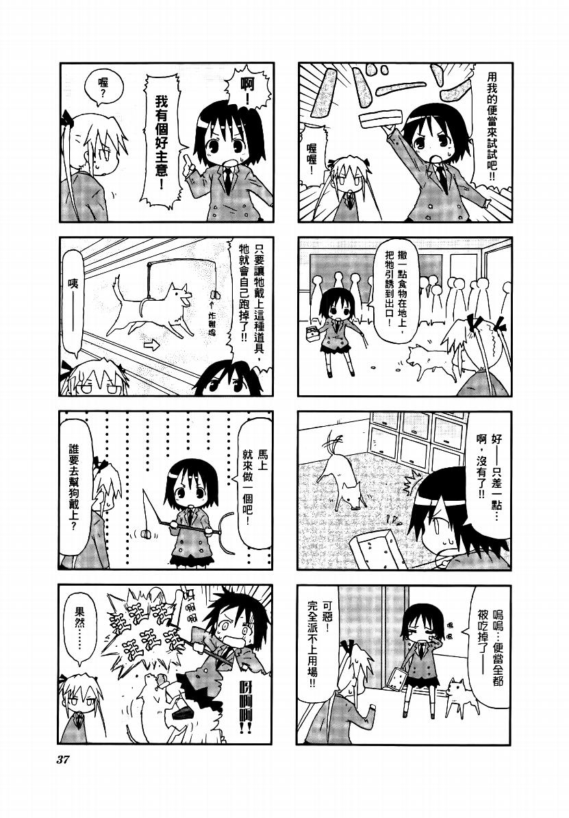 爱杀宝贝 第1卷 第38页