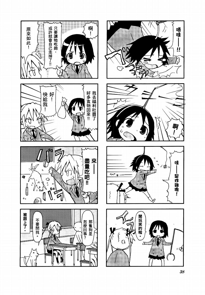 爱杀宝贝 第1卷 第39页