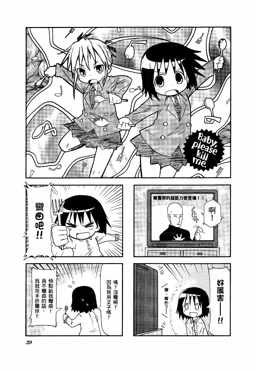 爱杀宝贝 第1卷 第40页