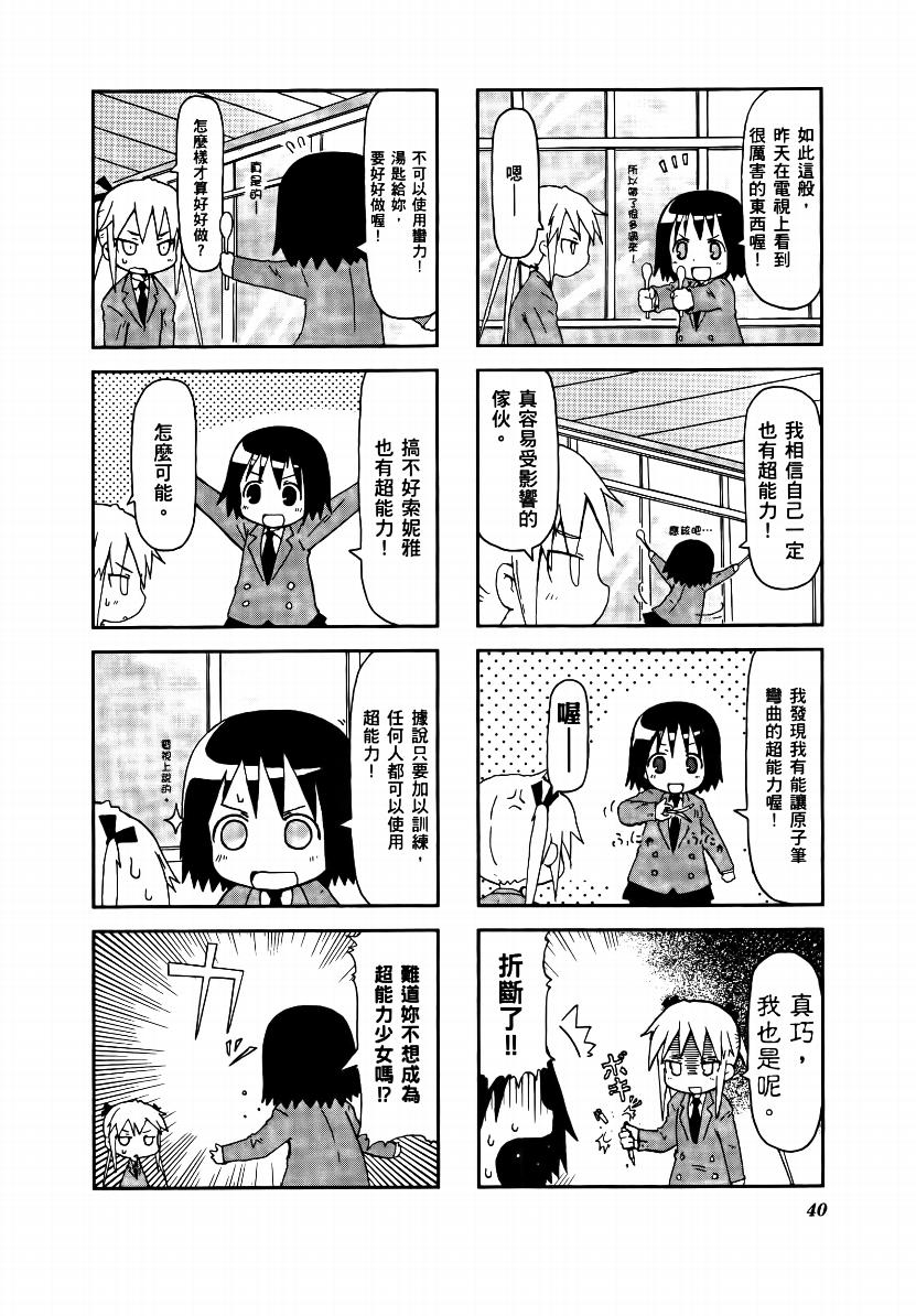 爱杀宝贝 第1卷 第41页