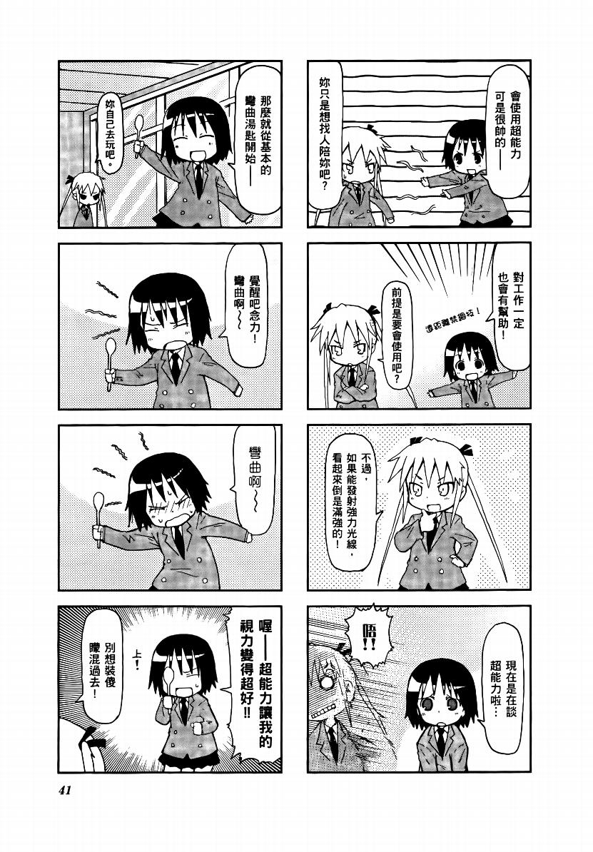 爱杀宝贝 第1卷 第42页