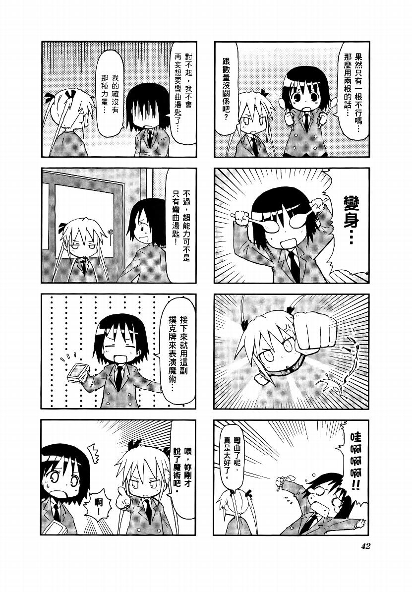 爱杀宝贝 第1卷 第43页