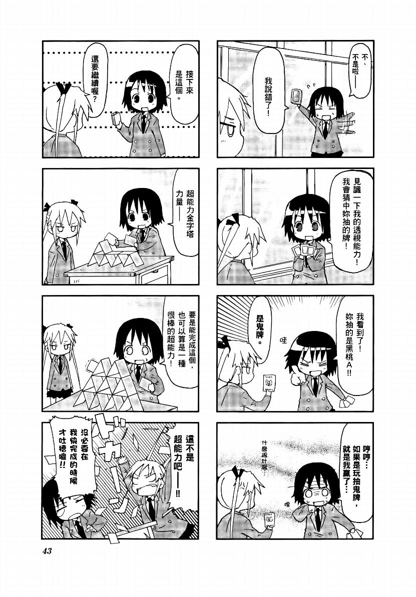 爱杀宝贝 第1卷 第44页