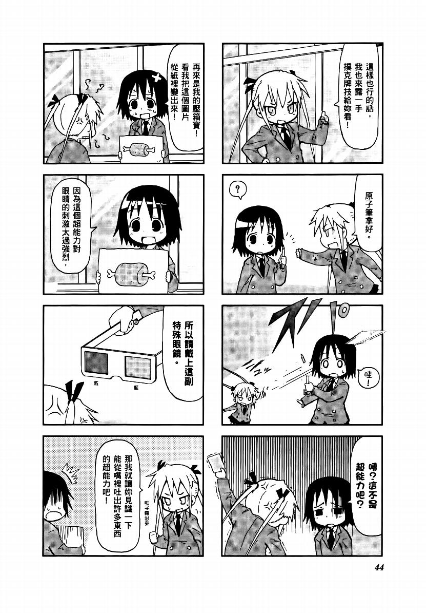 爱杀宝贝 第1卷 第45页