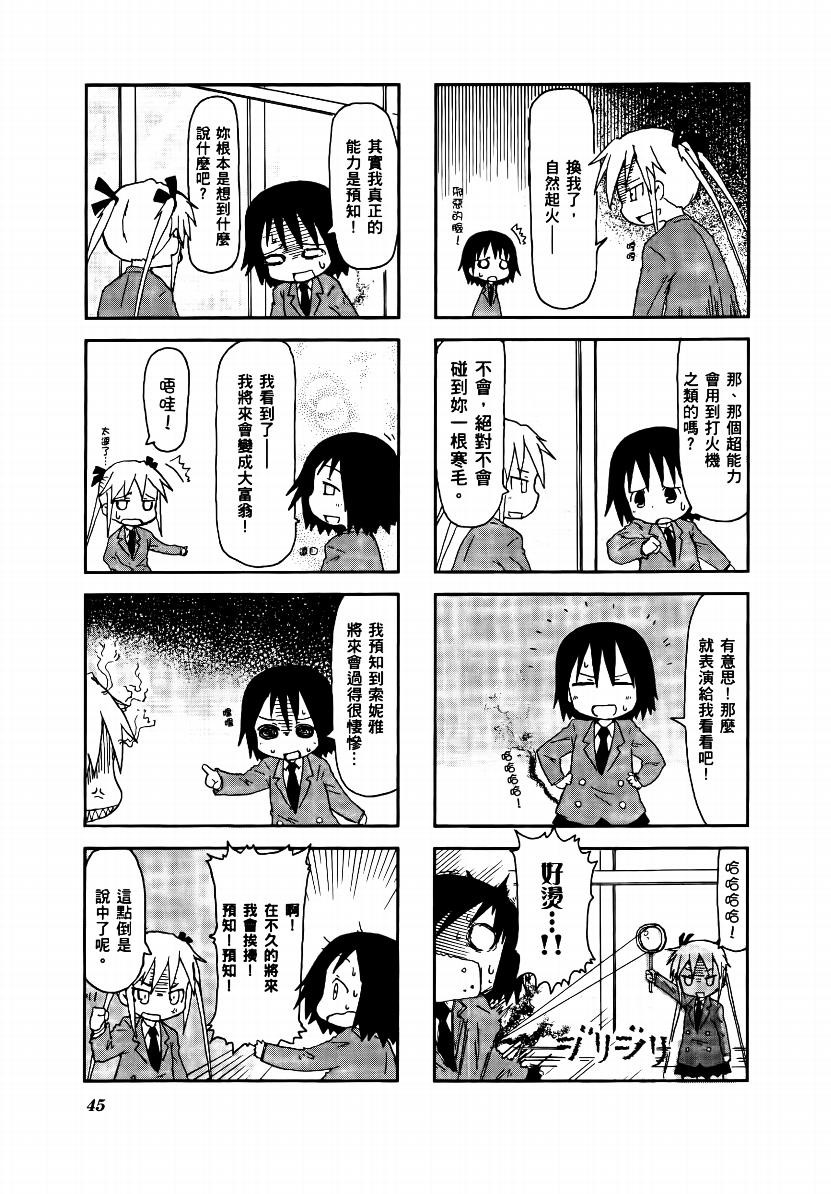 爱杀宝贝 第1卷 第46页