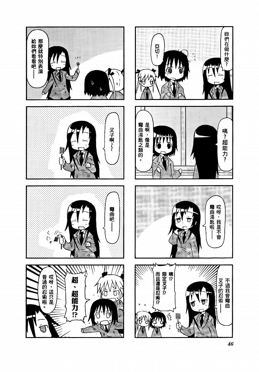 爱杀宝贝 第1卷 第47页