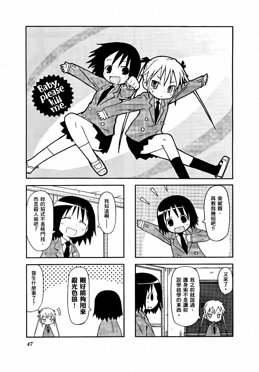 爱杀宝贝 第1卷 第48页