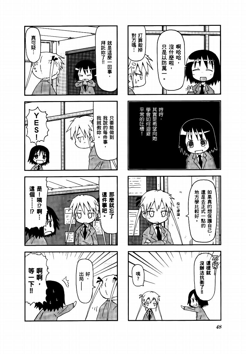 爱杀宝贝 第1卷 第49页