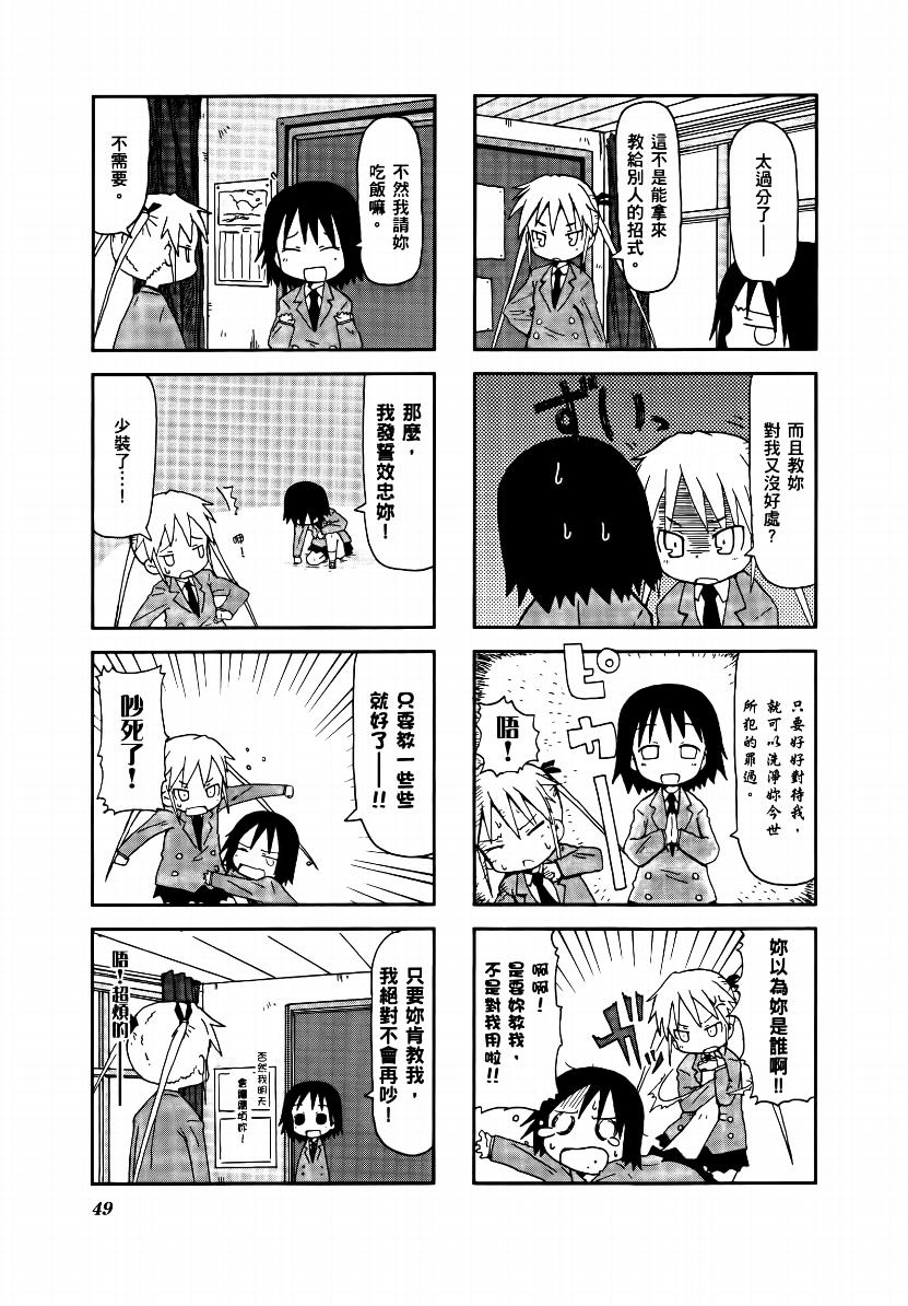 爱杀宝贝 第1卷 第50页