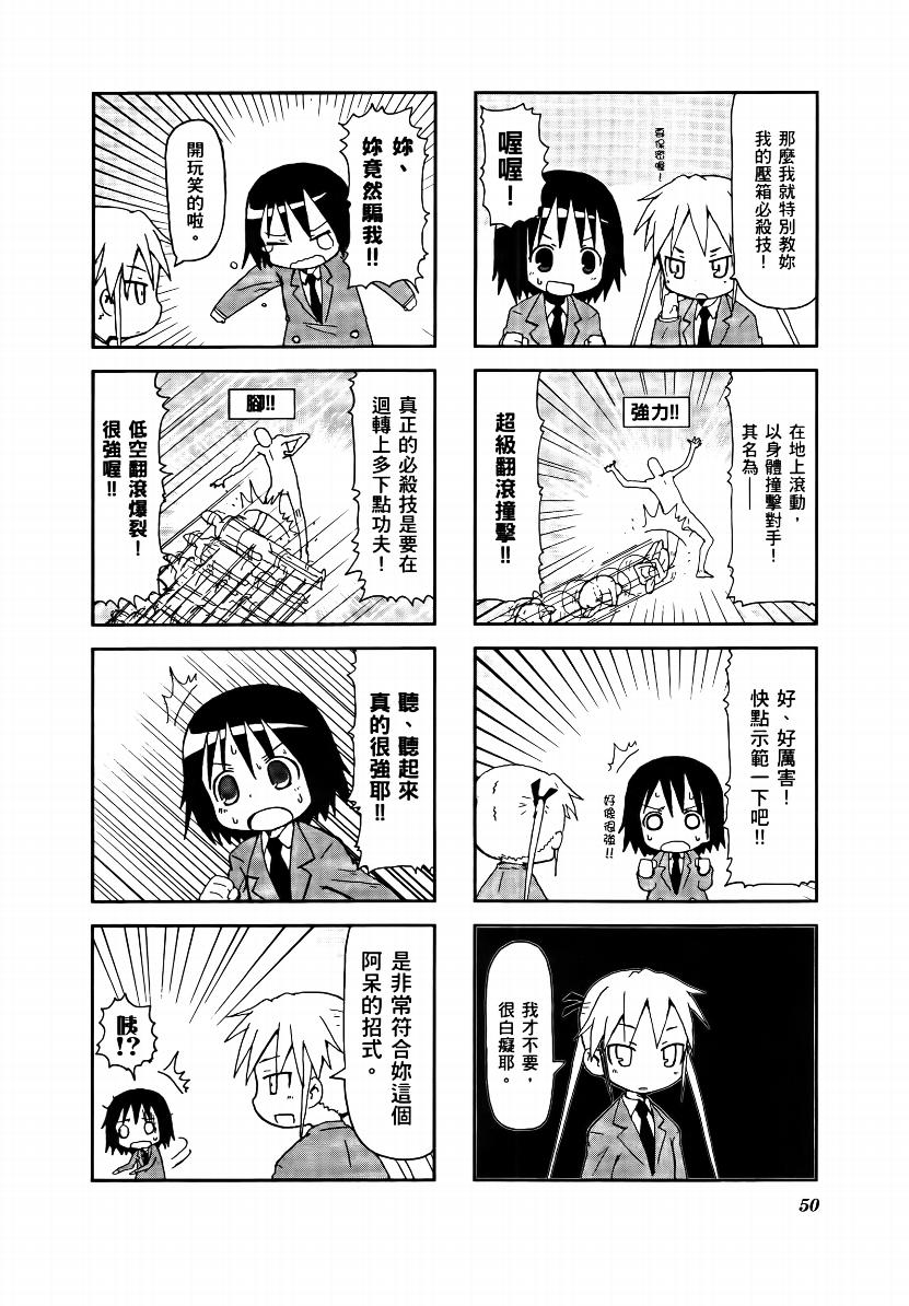 爱杀宝贝 第1卷 第51页