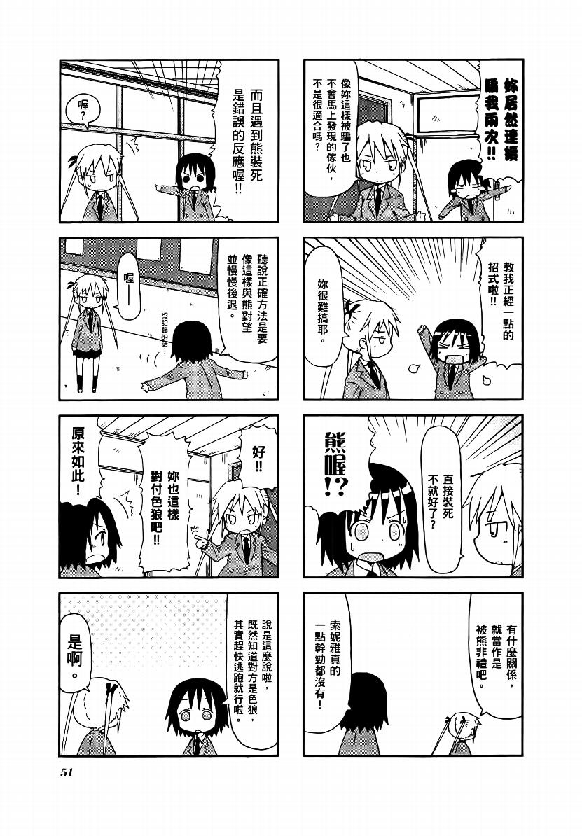 爱杀宝贝 第1卷 第52页