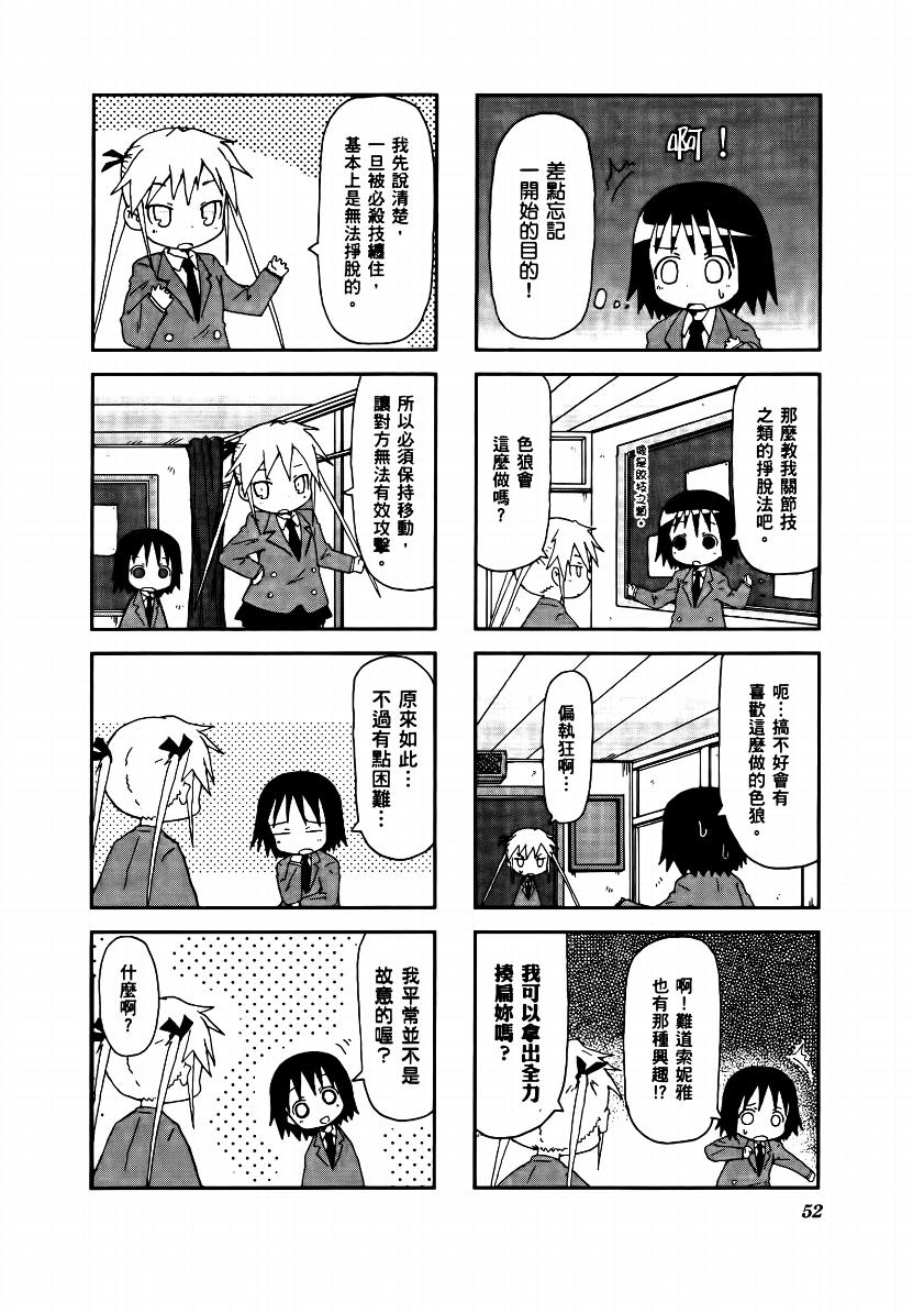 爱杀宝贝 第1卷 第53页