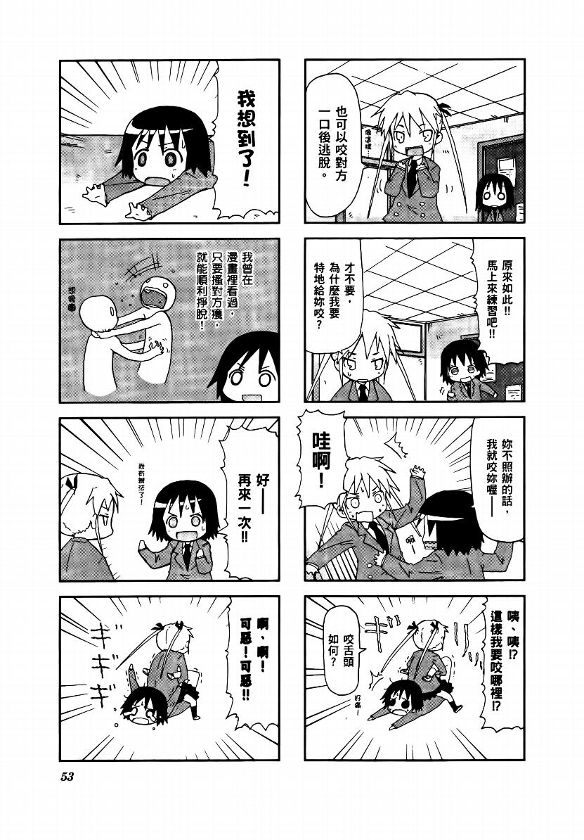 爱杀宝贝 第1卷 第54页