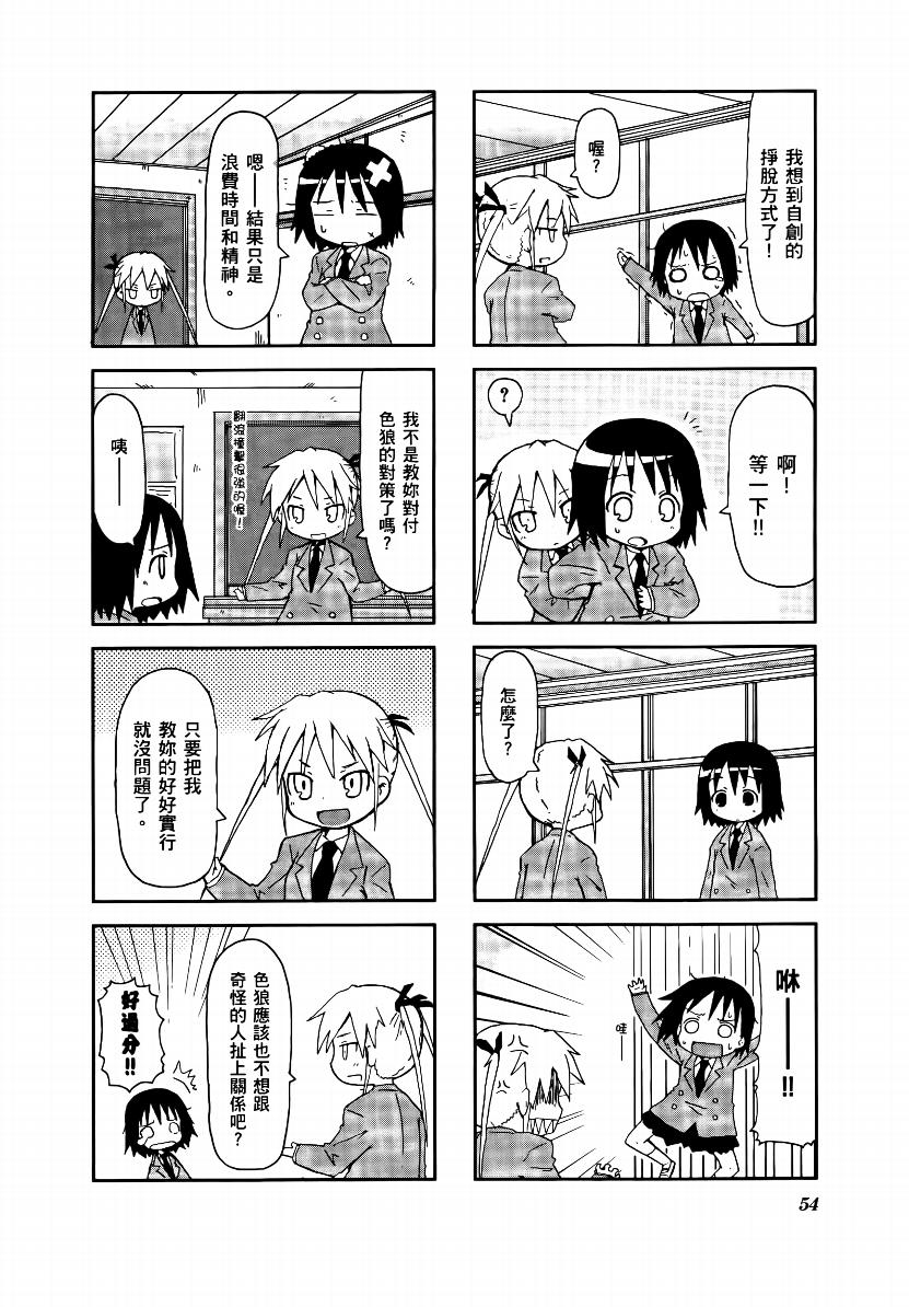 爱杀宝贝 第1卷 第55页