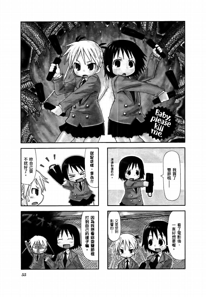 爱杀宝贝 第1卷 第56页