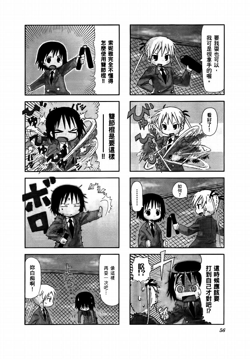 爱杀宝贝 第1卷 第57页