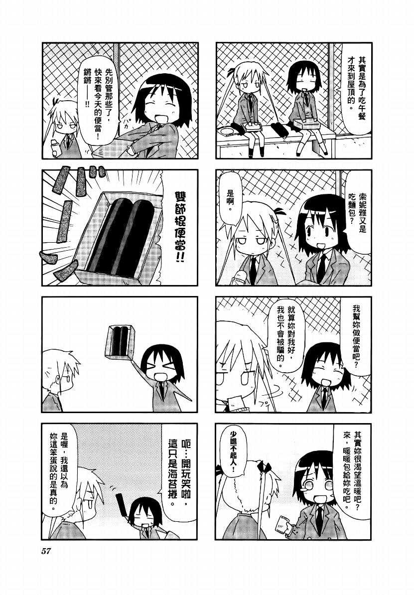 爱杀宝贝 第1卷 第58页