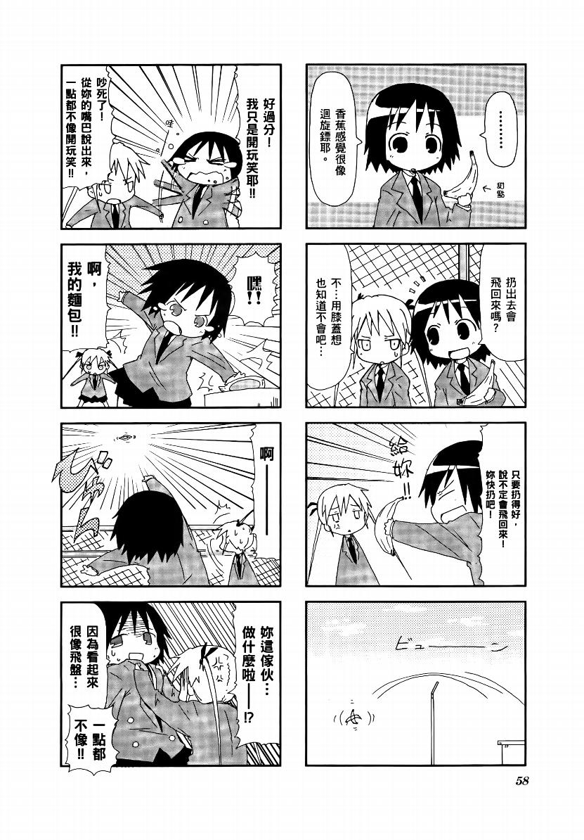 爱杀宝贝 第1卷 第59页