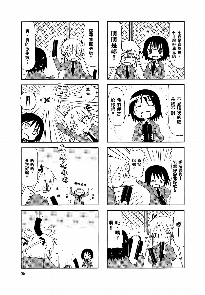 爱杀宝贝 第1卷 第60页