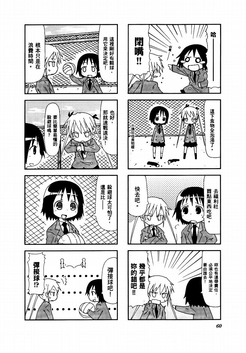 爱杀宝贝 第1卷 第61页