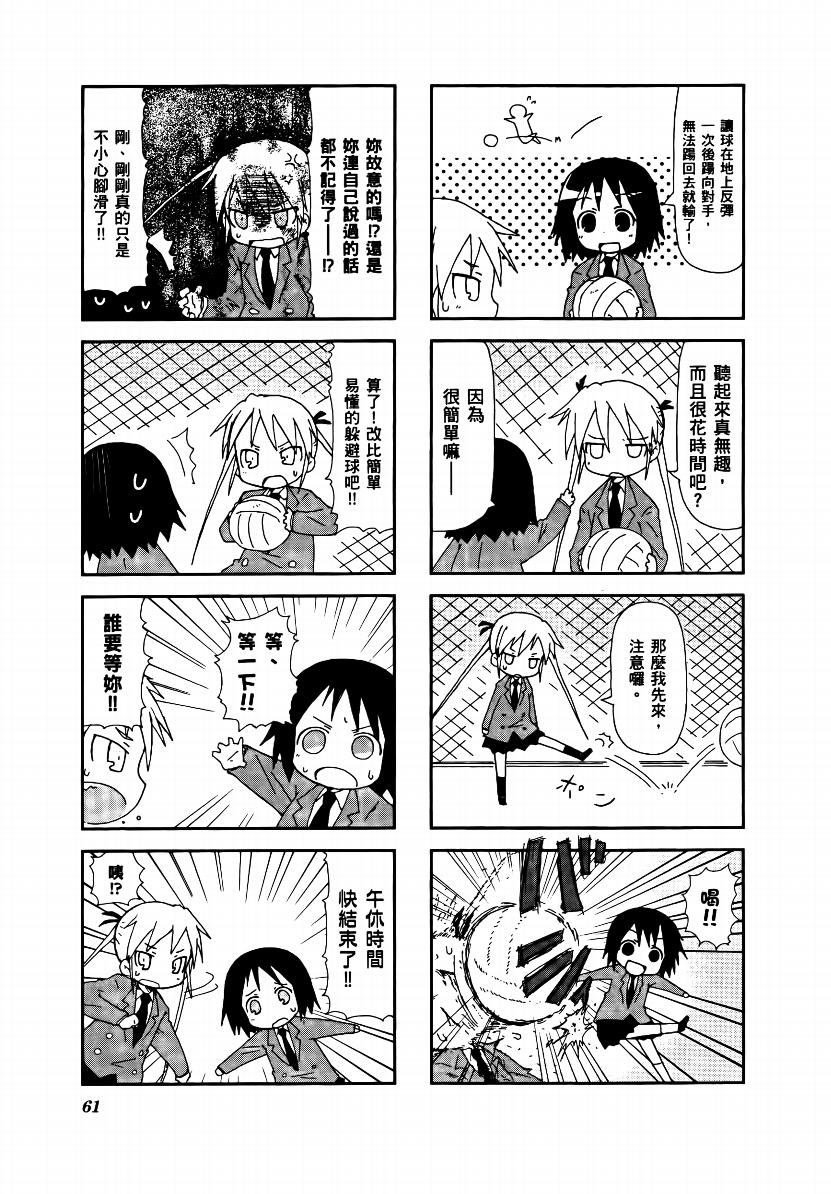 爱杀宝贝 第1卷 第62页