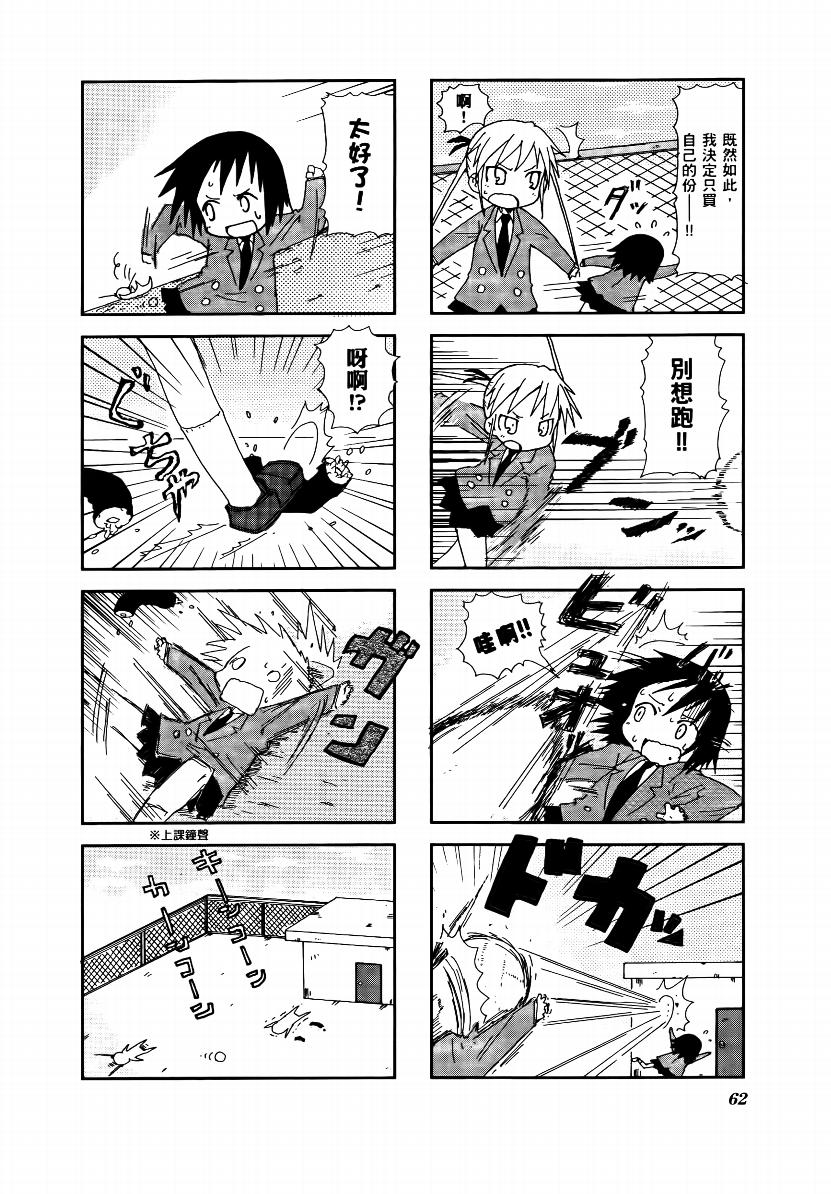 爱杀宝贝 第1卷 第63页