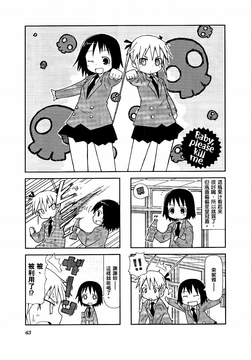 爱杀宝贝 第1卷 第64页