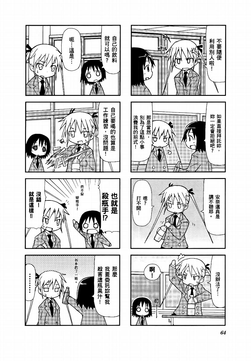 爱杀宝贝 第1卷 第65页