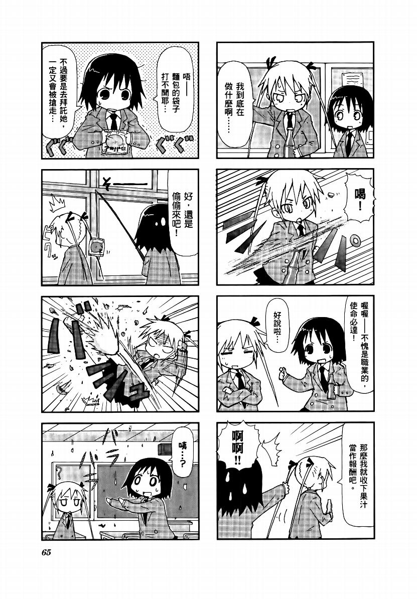 爱杀宝贝 第1卷 第66页