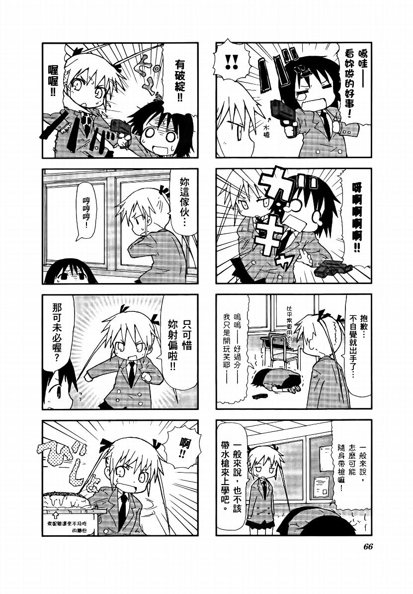 爱杀宝贝 第1卷 第67页