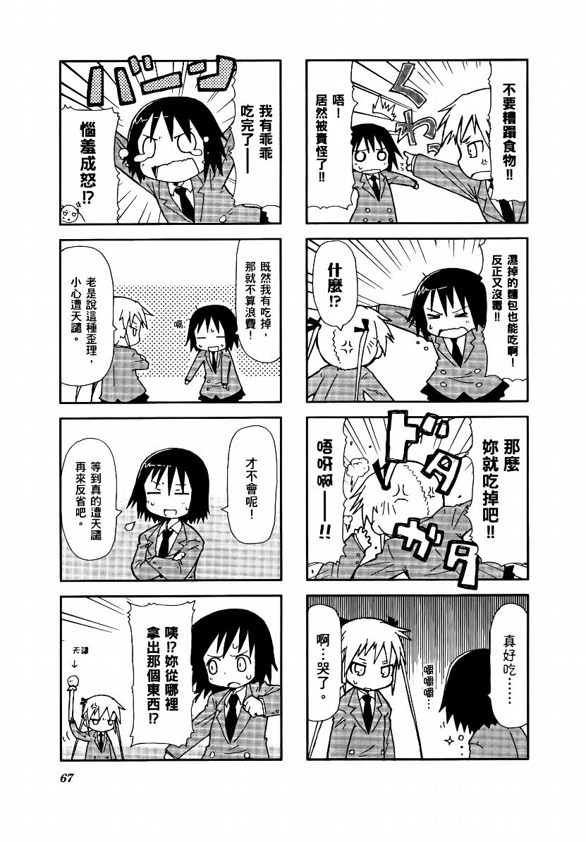 爱杀宝贝 第1卷 第68页