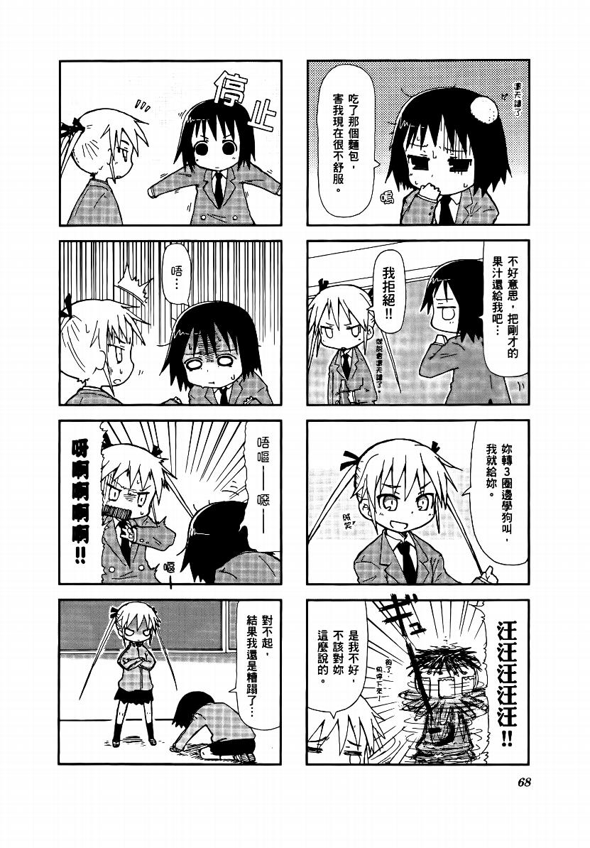 爱杀宝贝 第1卷 第69页