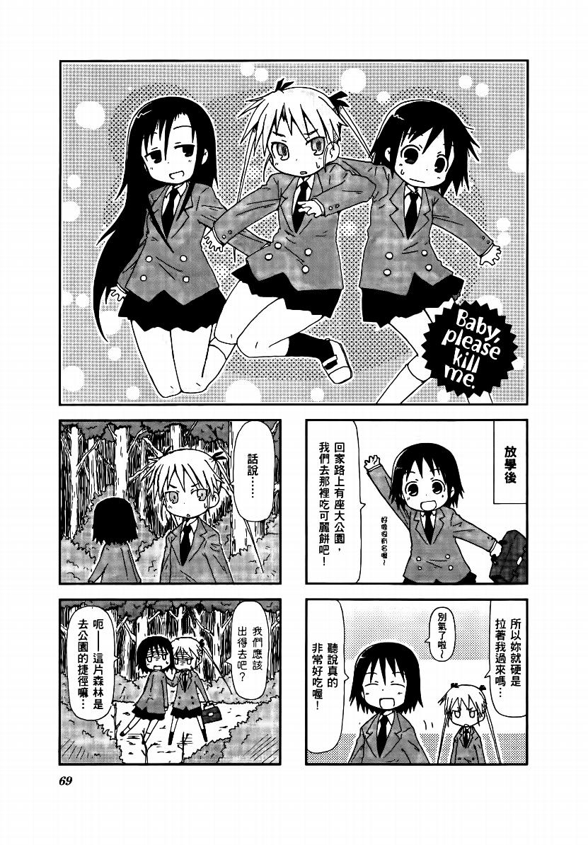 爱杀宝贝 第1卷 第70页