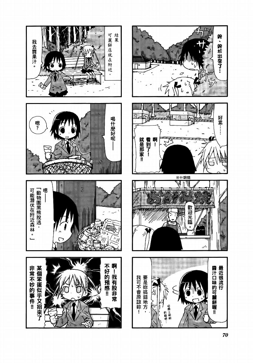 爱杀宝贝 第1卷 第71页