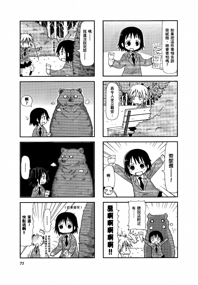 爱杀宝贝 第1卷 第72页