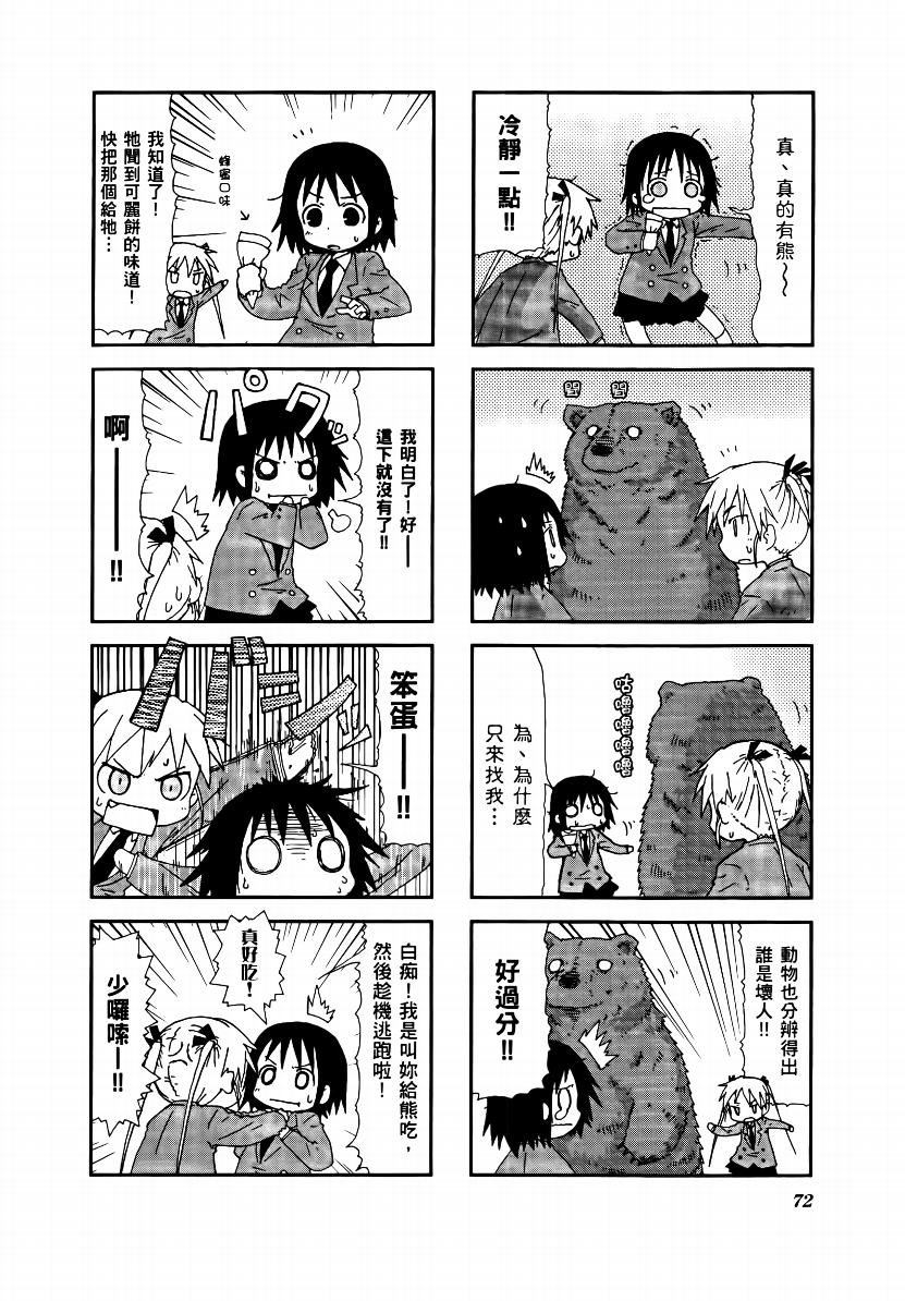 爱杀宝贝 第1卷 第73页