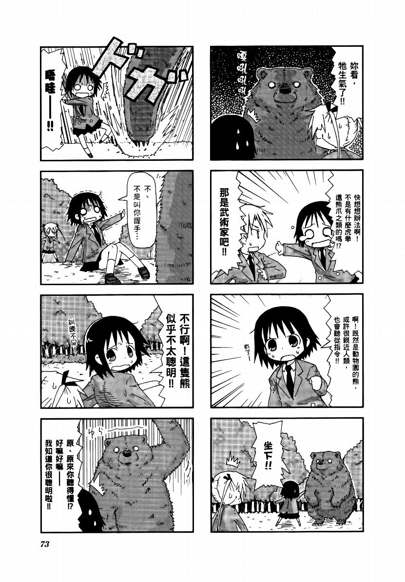 爱杀宝贝 第1卷 第74页