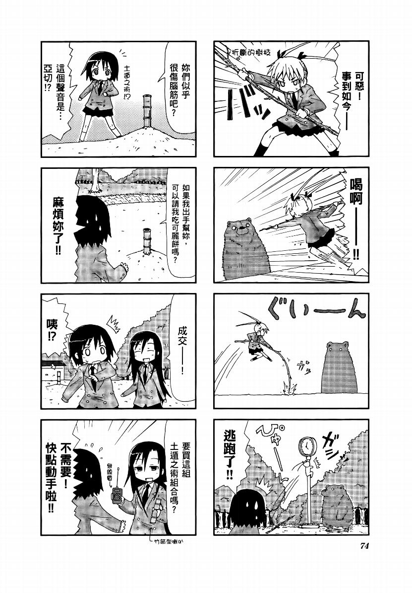 爱杀宝贝 第1卷 第75页