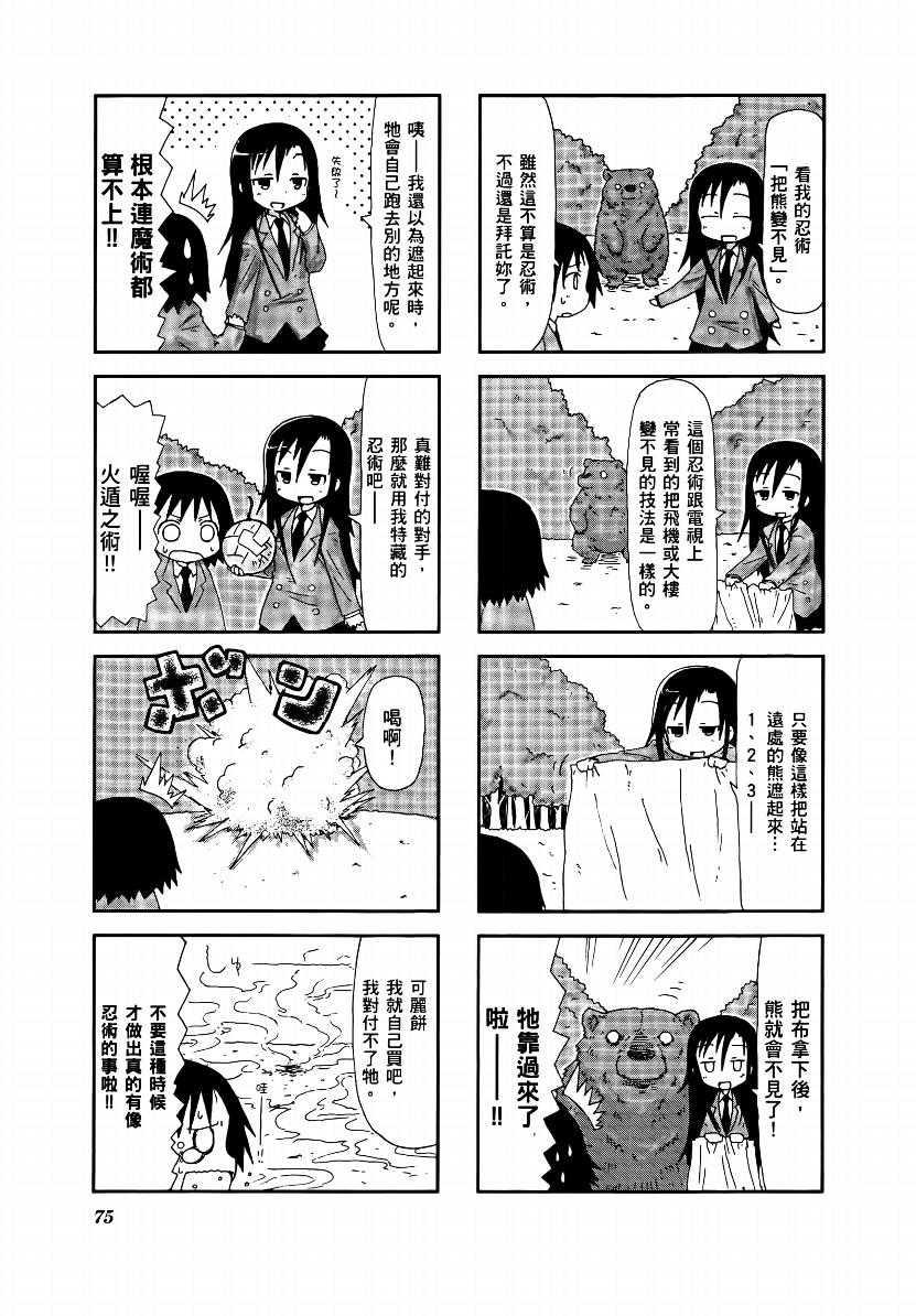 爱杀宝贝 第1卷 第76页