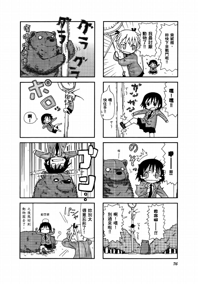 爱杀宝贝 第1卷 第77页