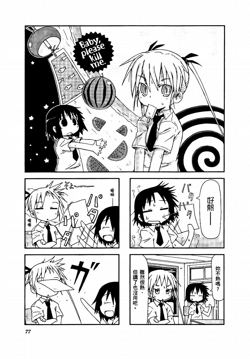 爱杀宝贝 第1卷 第78页