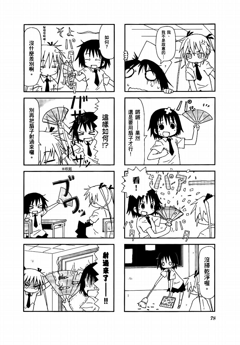 爱杀宝贝 第1卷 第79页